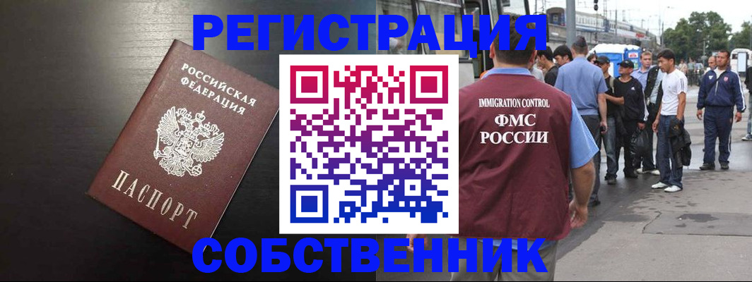 прописка от собственника в Тюменской области