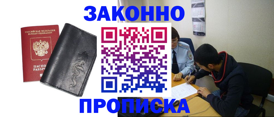 прописка штамп в Тюменской области